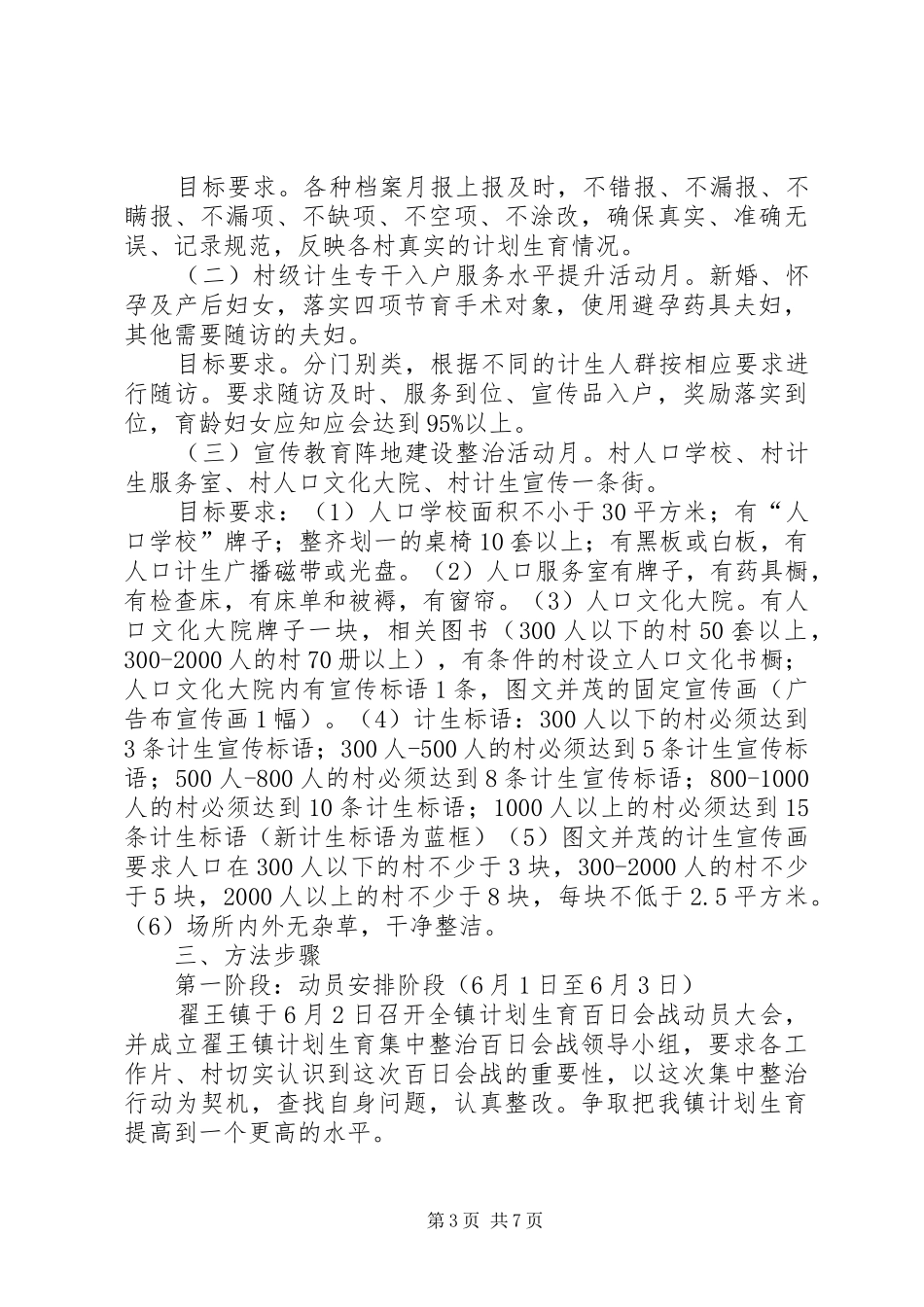 开展计划生育工作实施方案范文三篇_第3页