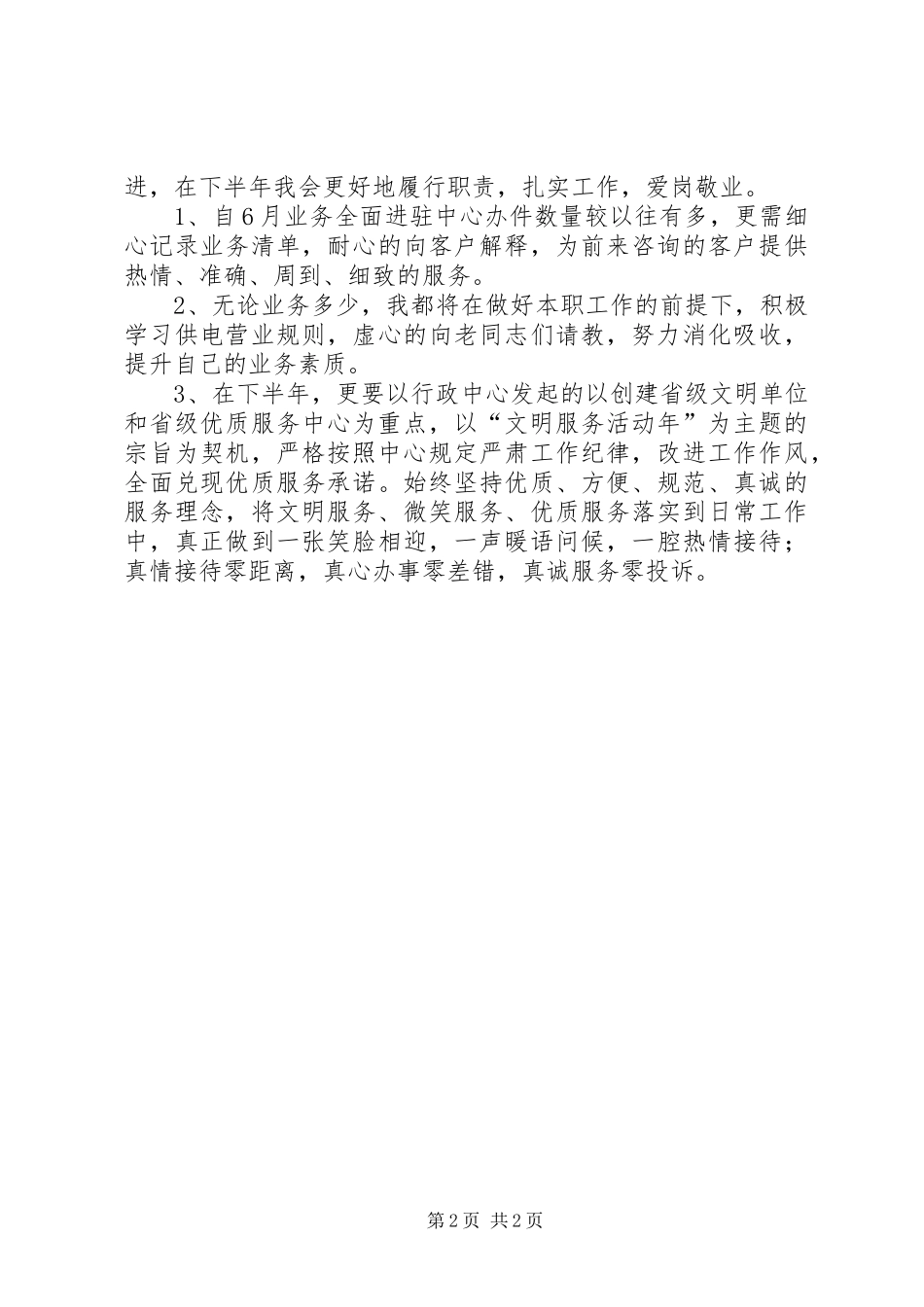 窗口工作人员上半年工作总结及下半年工作计划_第2页