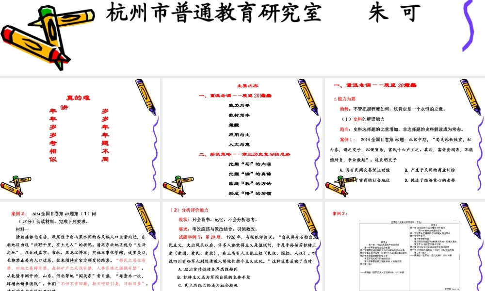 老调新谈话高考——2015年高考展望与复习思路（新）