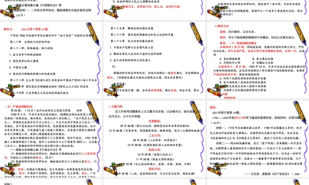 老调新谈话高考——2015年高考展望与复习思路（新）