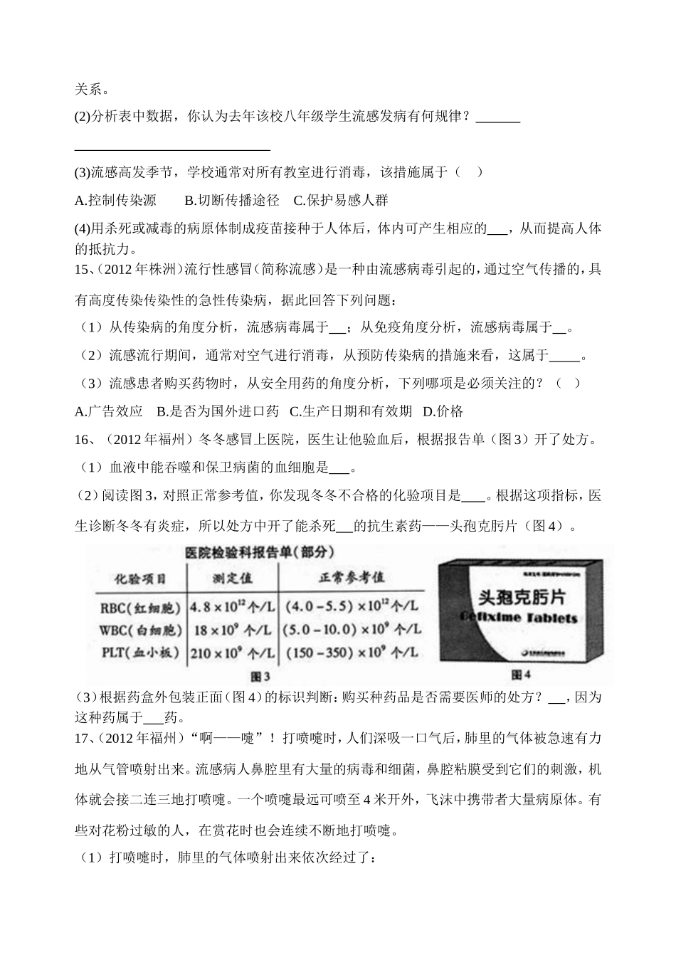 生物中考备战2013健康地生活_第3页