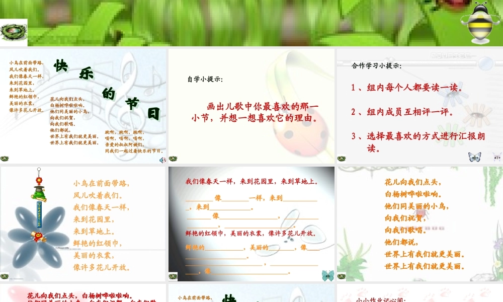 快乐的节日课件1