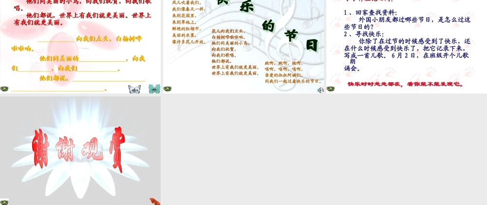 快乐的节日课件1