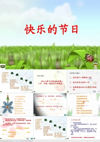 快乐的节日课件1