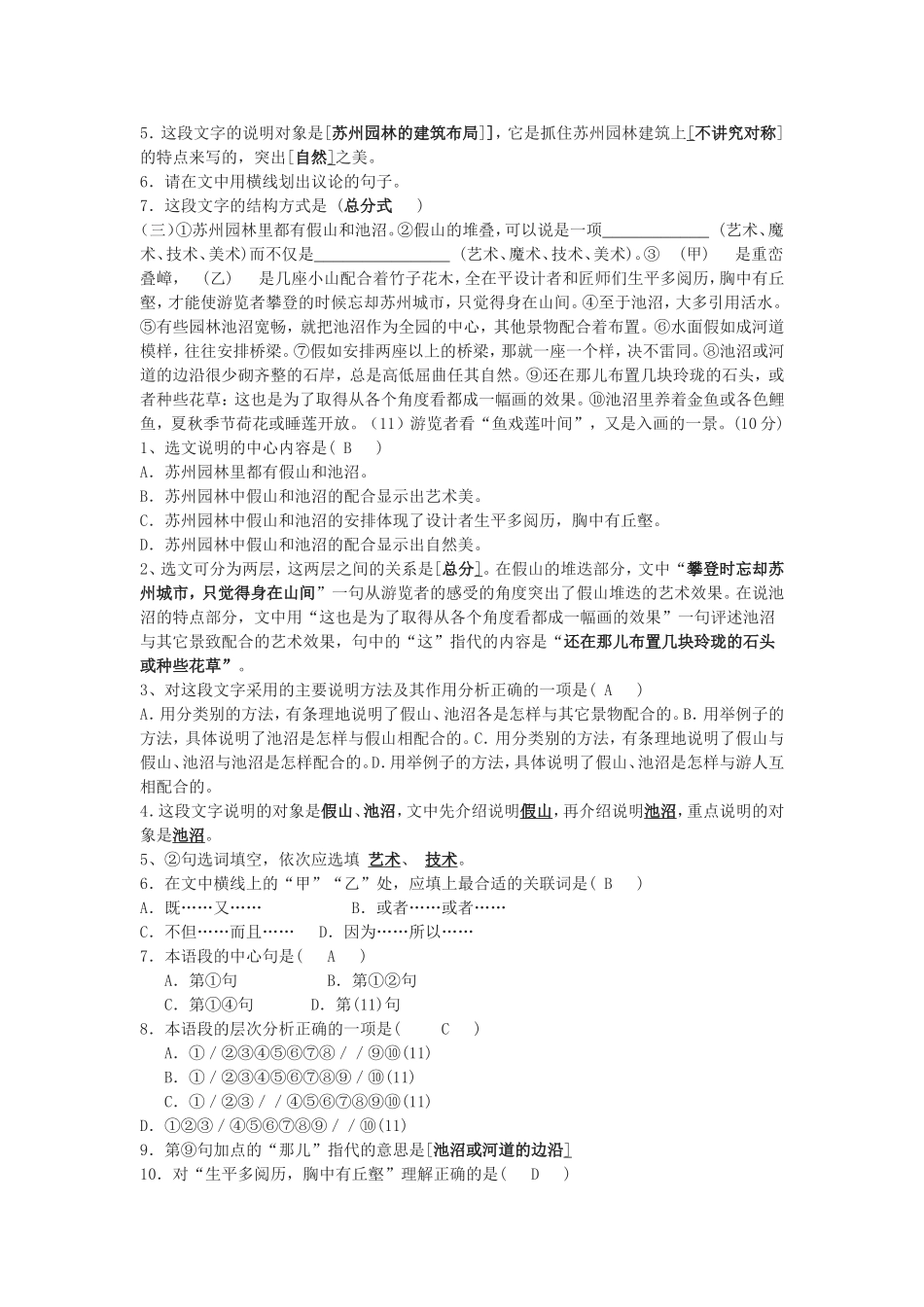苏州园林练习题答案_第2页