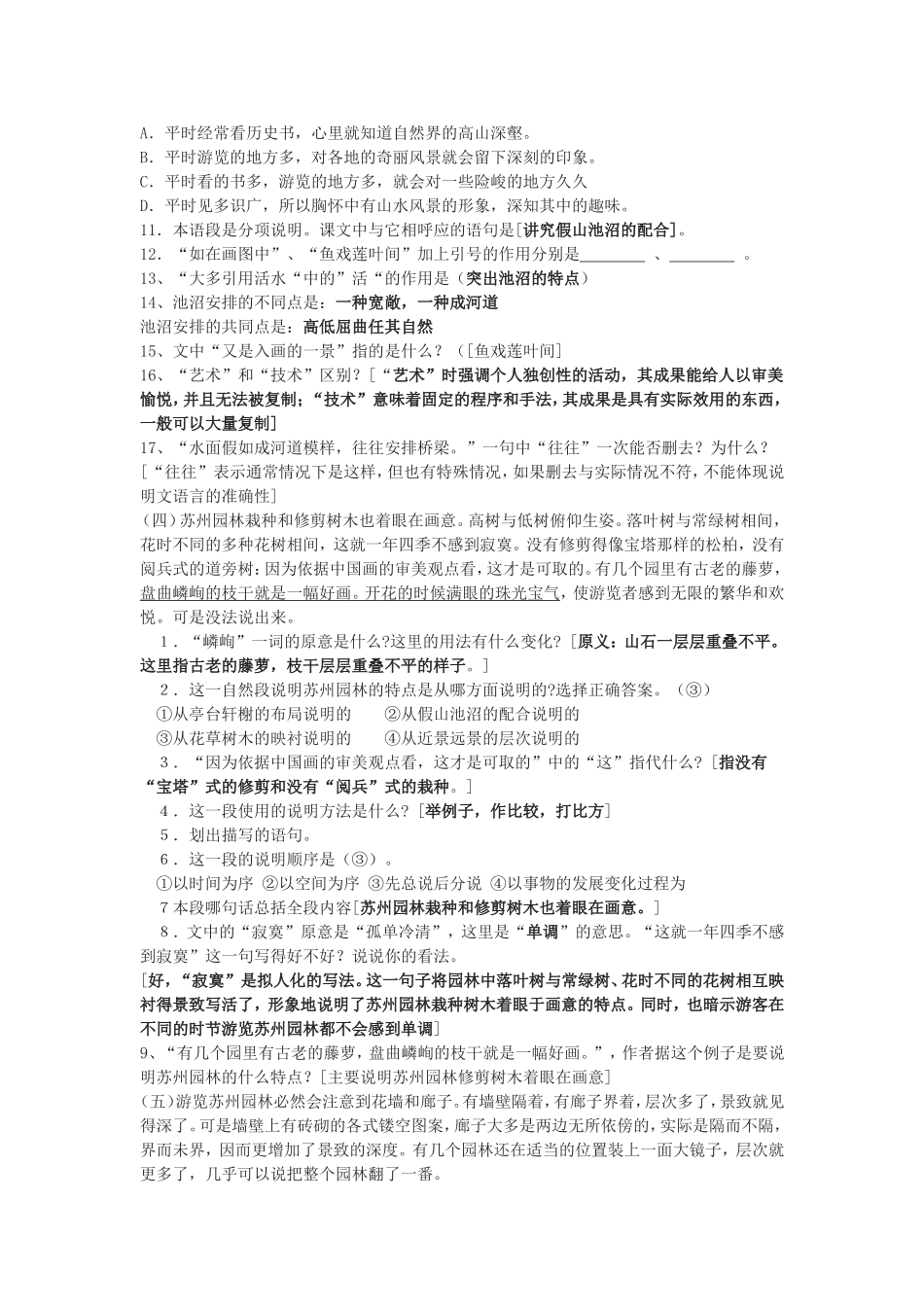 苏州园林练习题答案_第3页
