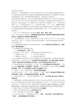 苏州园林练习题答案