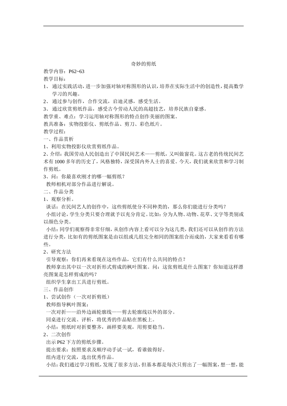 三年级下册第七单元轴对称图形教案_第3页