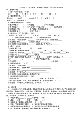 陋室铭_爱莲说练习题及参考答案