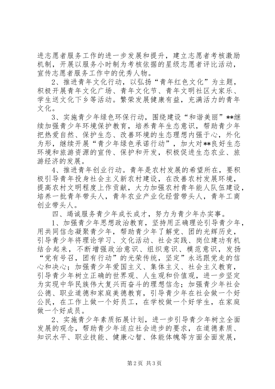 镇XX年团委工作计划_第2页