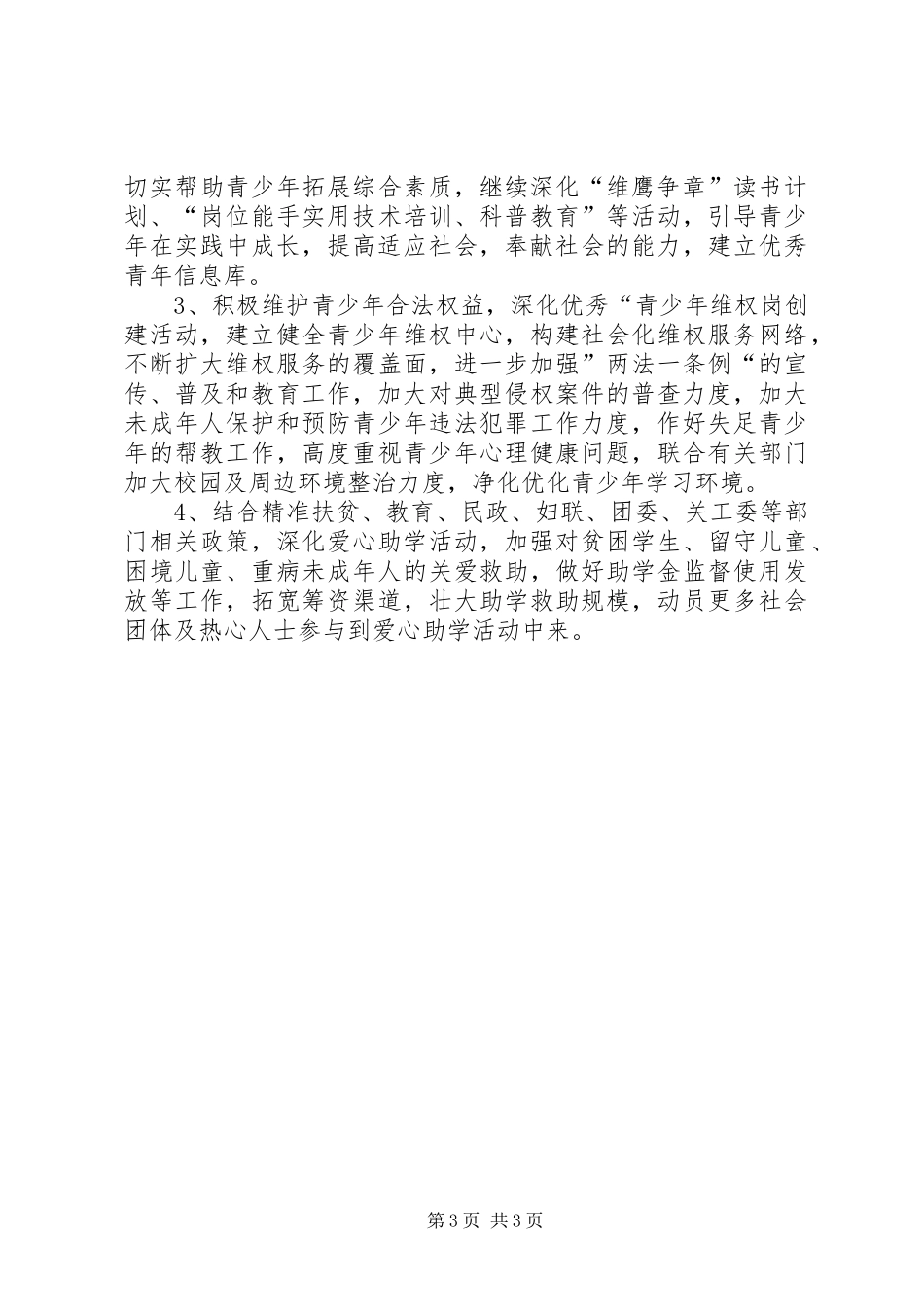 镇XX年团委工作计划_第3页