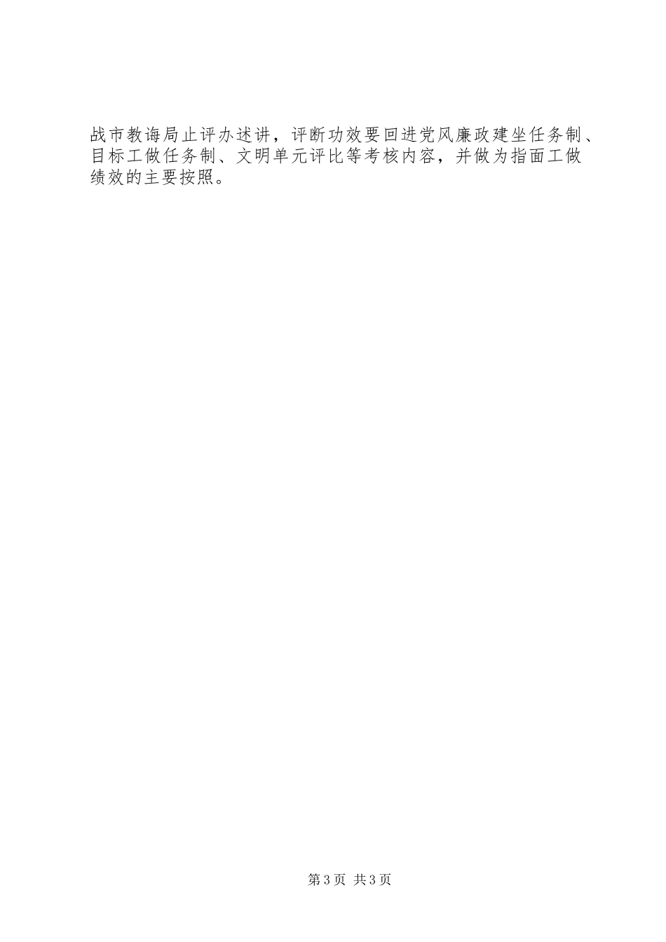 政衰止风评断工做整改计划_第3页