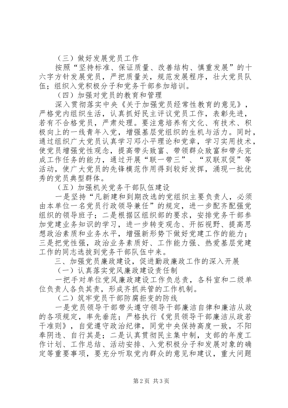 管理处XX年党务公开工作计划_第2页