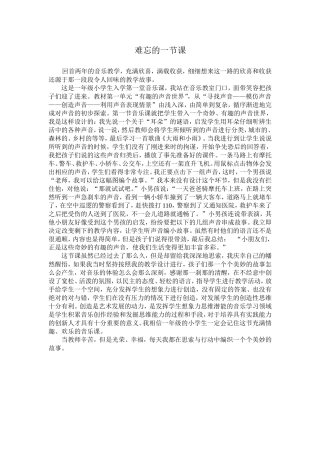 难忘的一节课