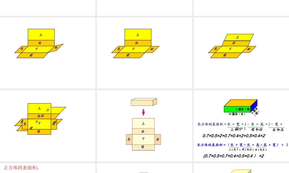 六年级下册第六单元立体图形课件