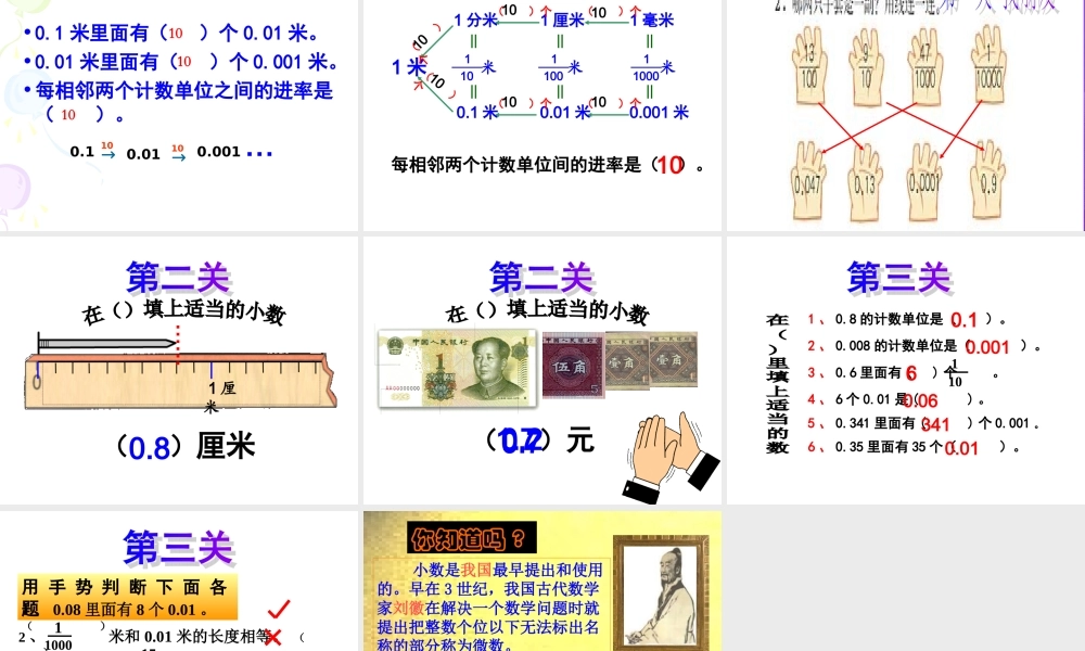 《小数的产生和意义》2014-3-30(1)