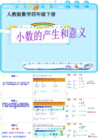 《小数的产生和意义》2014-3-30(1)