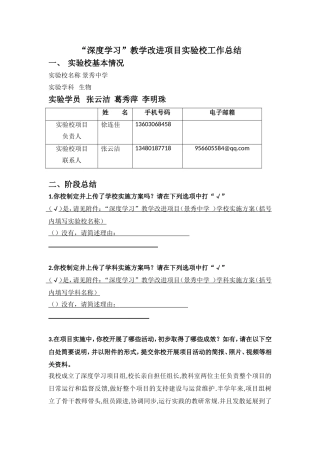 深圳市福田区景秀中学总结