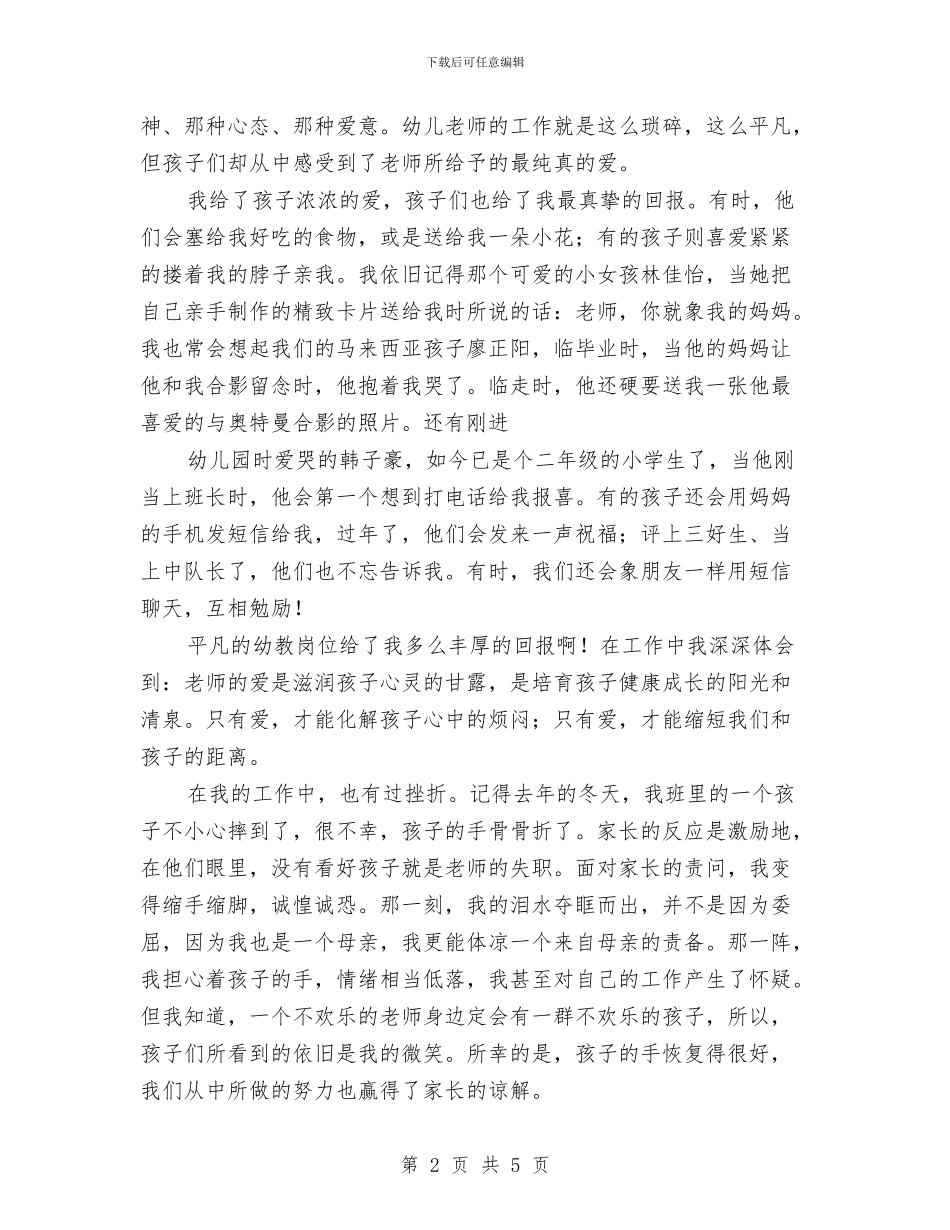 幼儿园教师演讲稿范文：因为爱_第2页