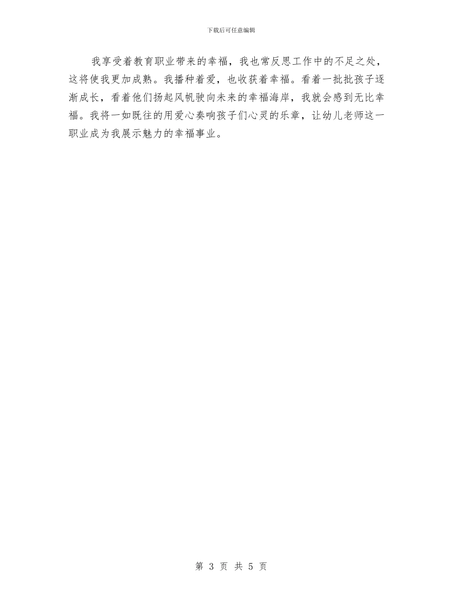 幼儿园教师演讲稿范文：因为爱_第3页