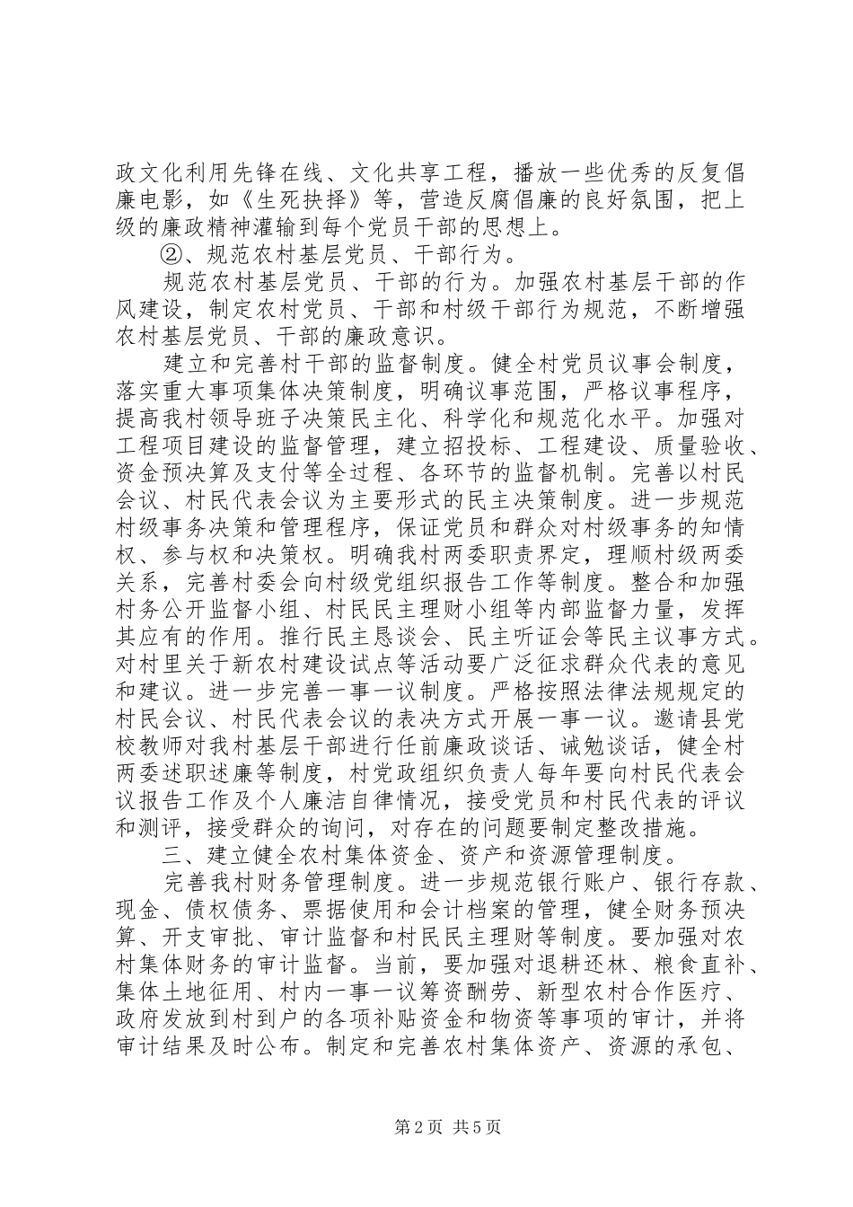 村文化信息年度计划_第2页