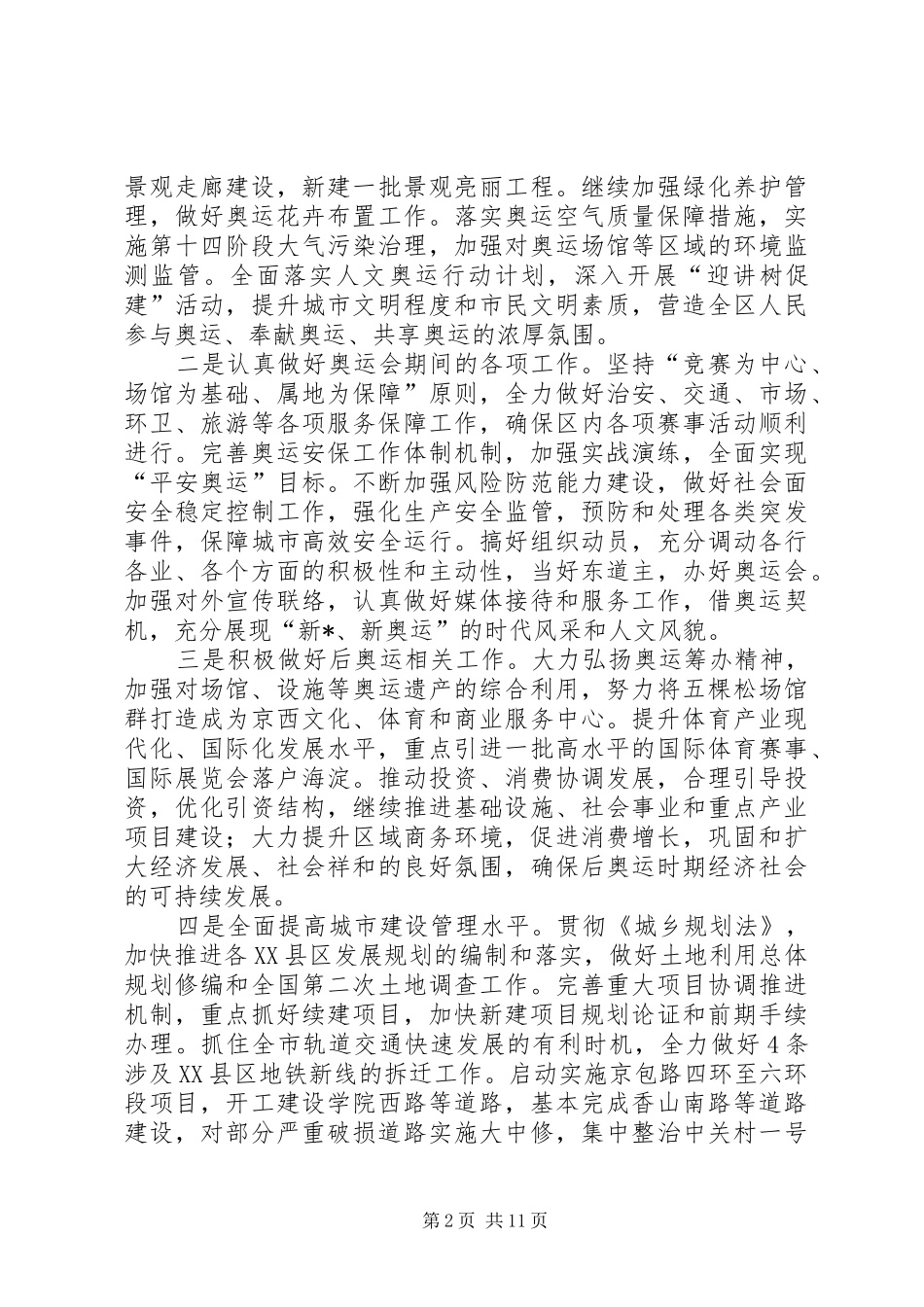政府工作计划（区）_第2页
