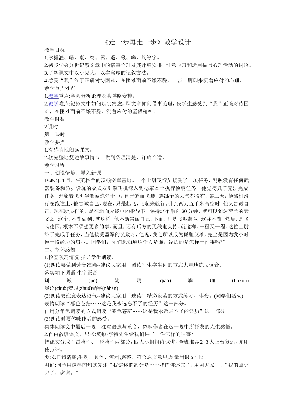 走一步再走一步教学设计 (2)_第1页