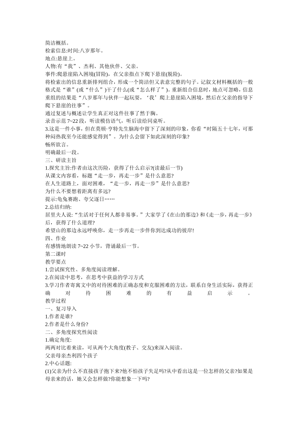 走一步再走一步教学设计 (2)_第2页