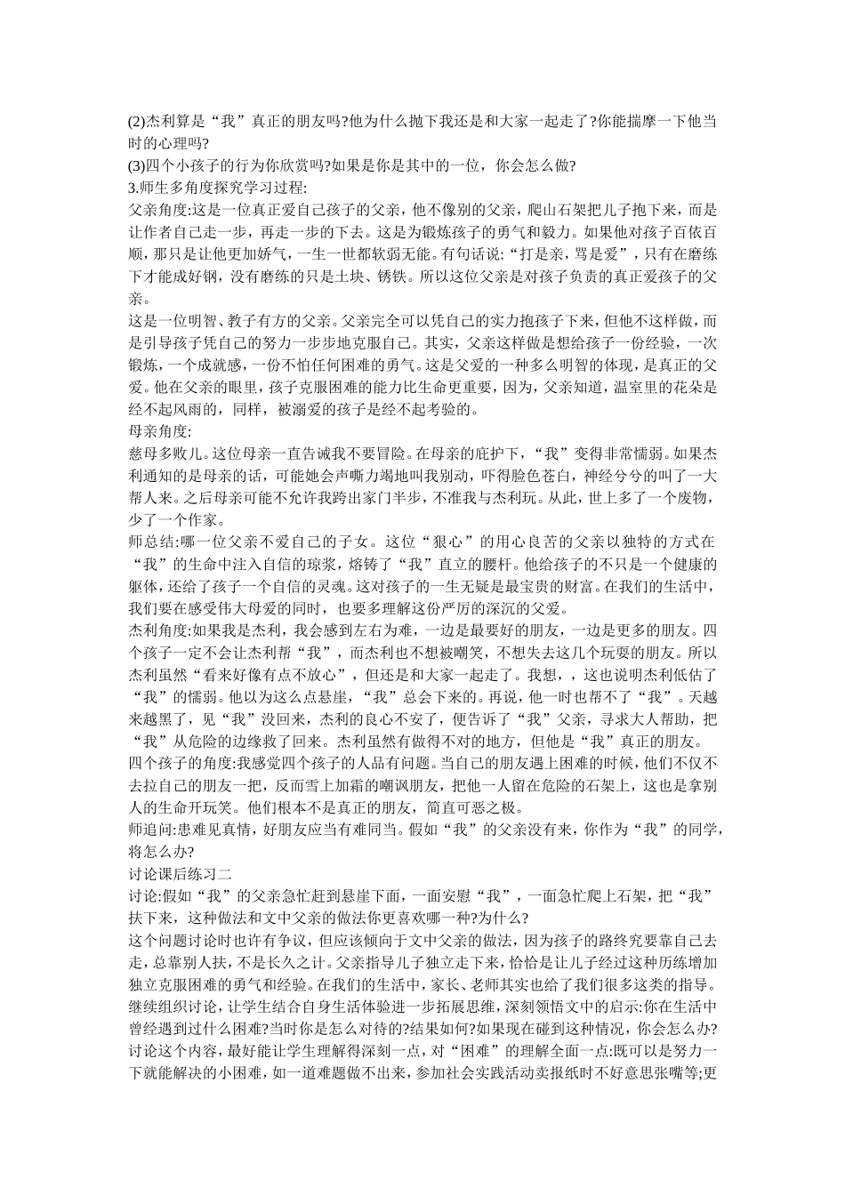 走一步再走一步教学设计 (2)_第3页