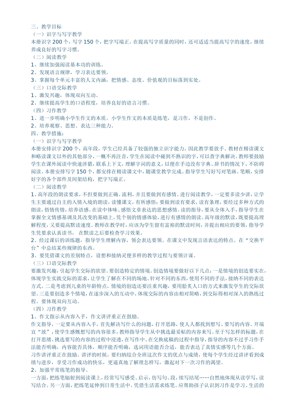 五年级语文备课组进度表_第2页