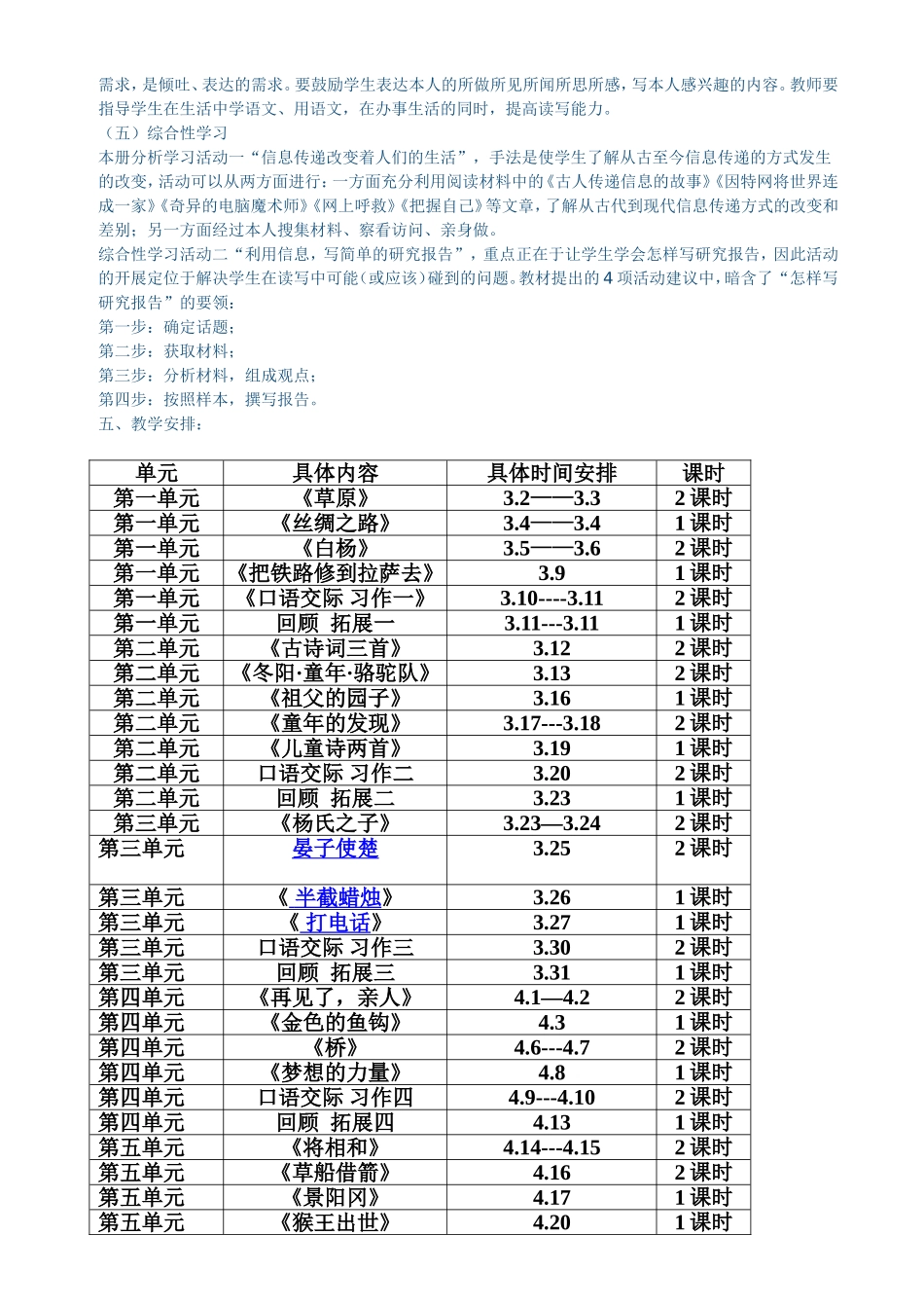 五年级语文备课组进度表_第3页
