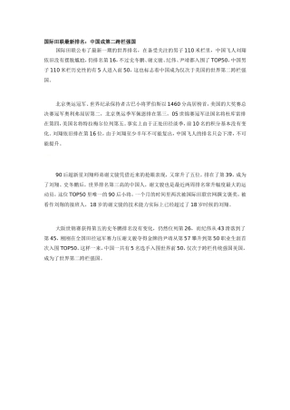 国际田联最新排名