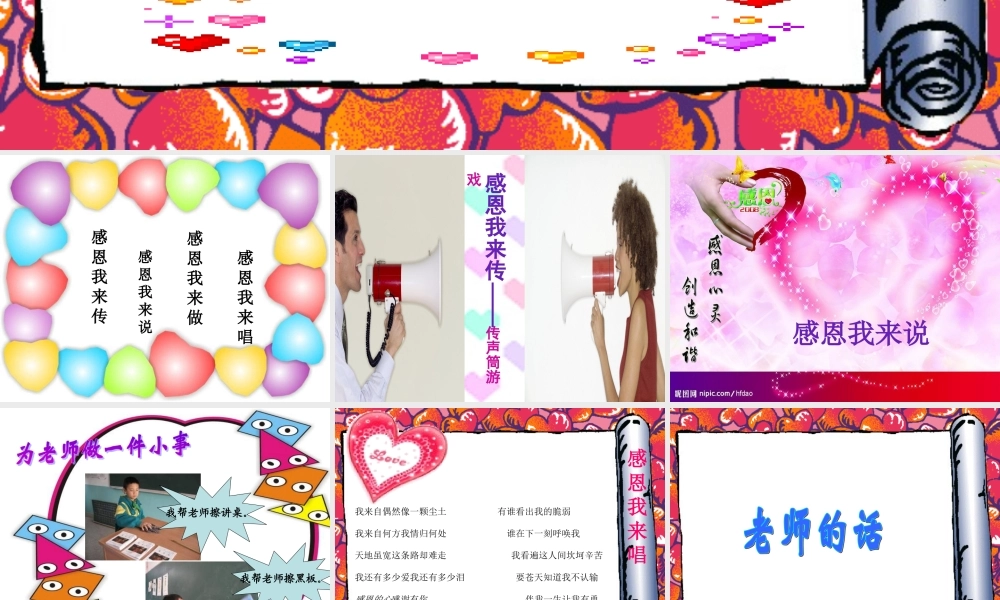 感谢班主任班会课PPT