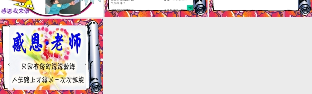 感谢班主任班会课PPT