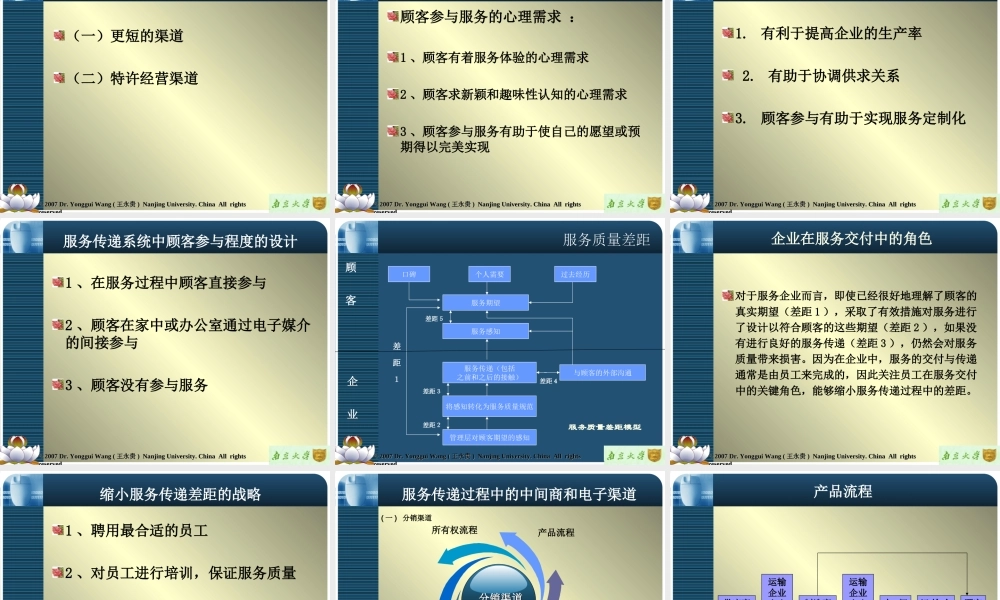 chapter-8服务的交付与传递