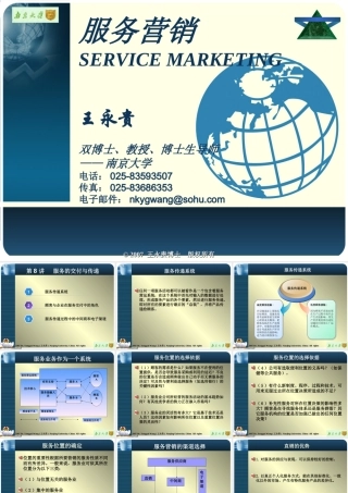 chapter-8服务的交付与传递