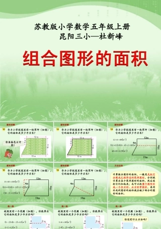 组合图形的面积》教学课件