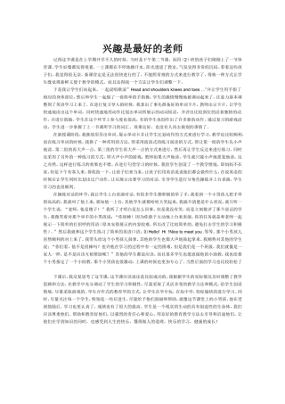 教育叙事—黄桷小学刘昊