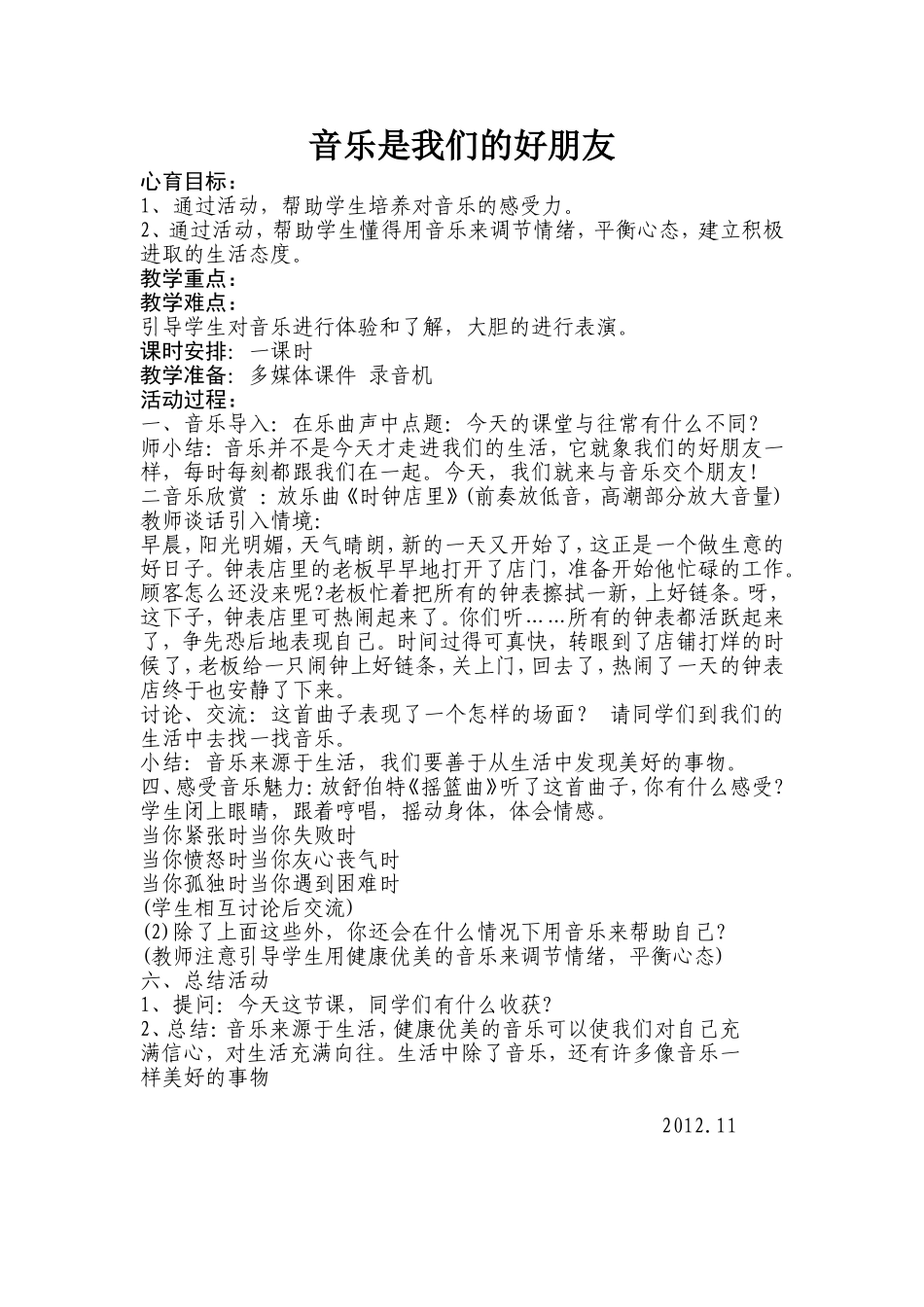 音乐是我们的好朋友_第1页