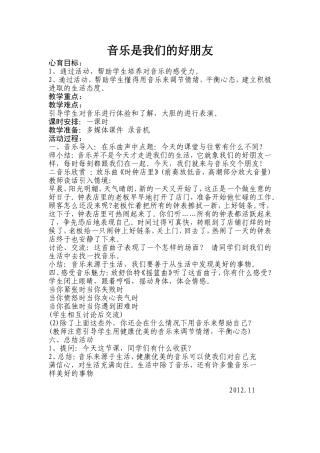 音乐是我们的好朋友