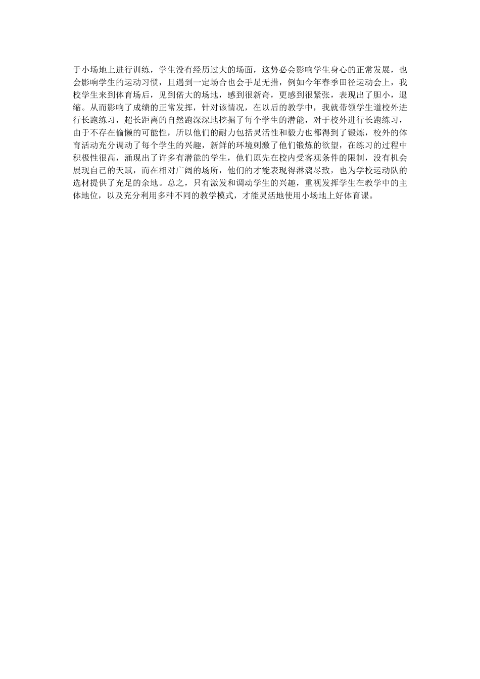 因地制宜活用“小”场地_第2页