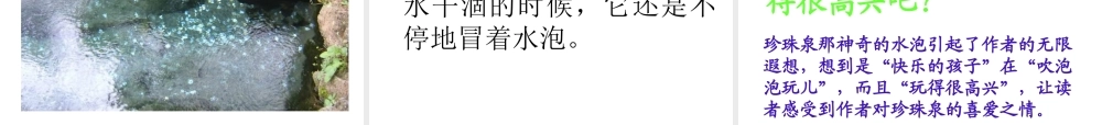 《珍珠泉》PPT