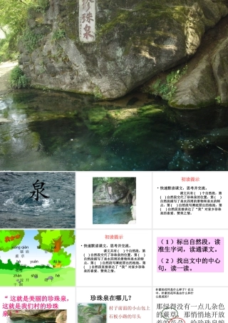 《珍珠泉》PPT