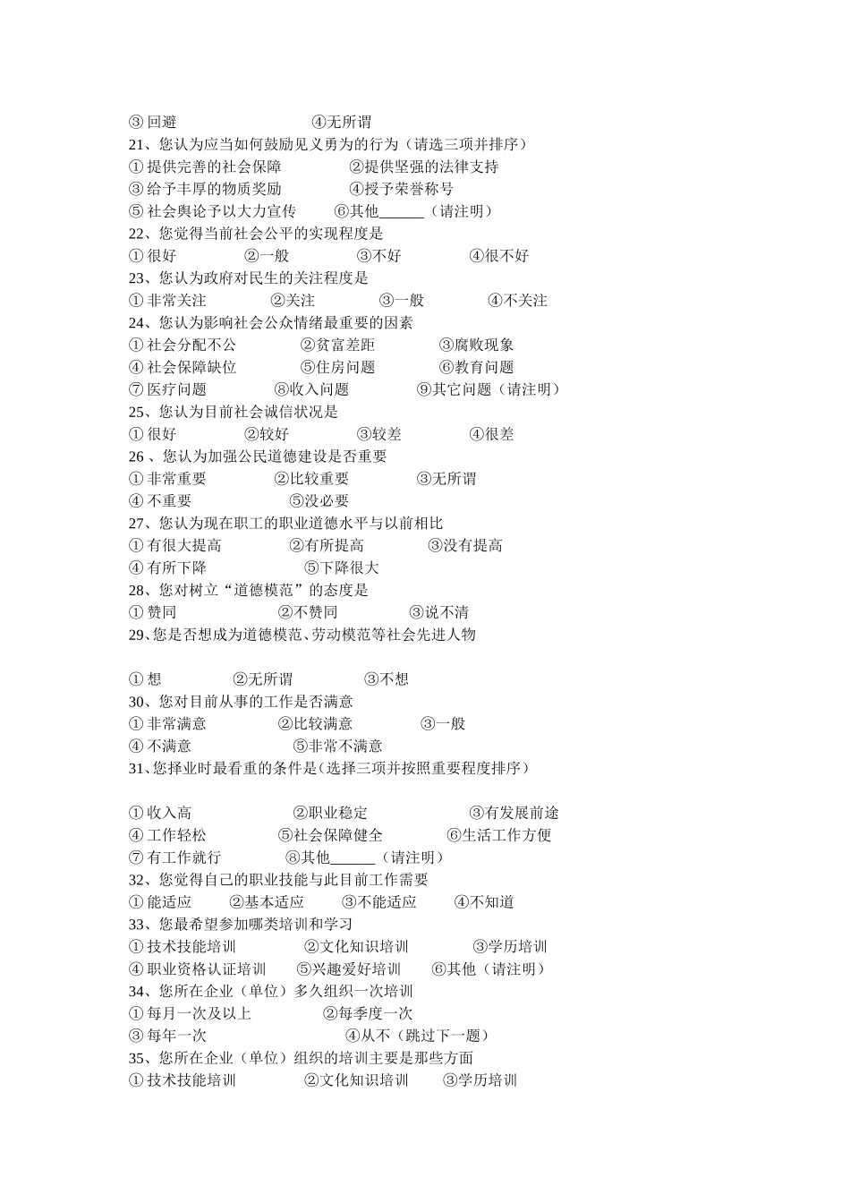 全国职工思想状况调查问卷_第3页