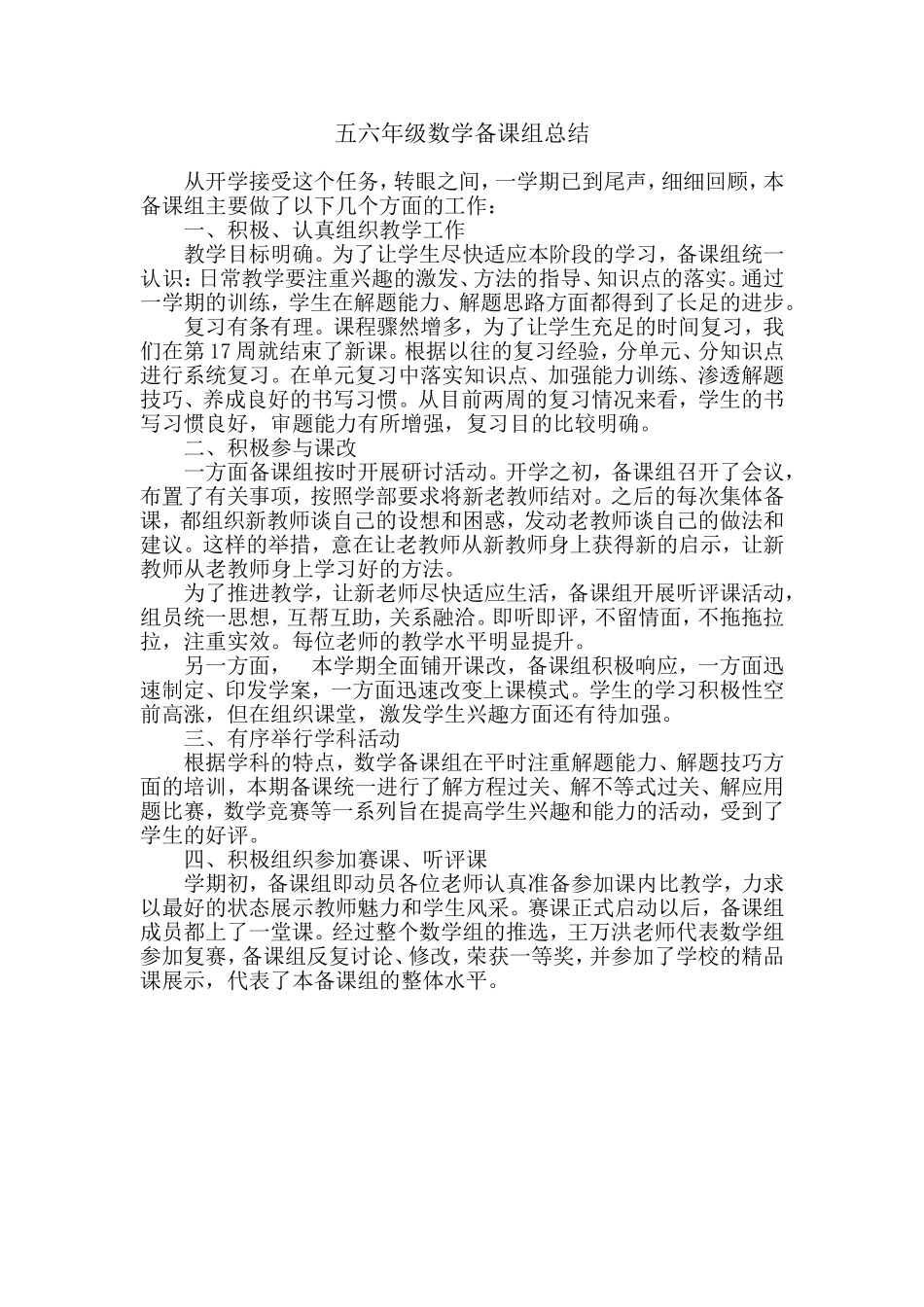 五六年级数学备课组总结_第1页