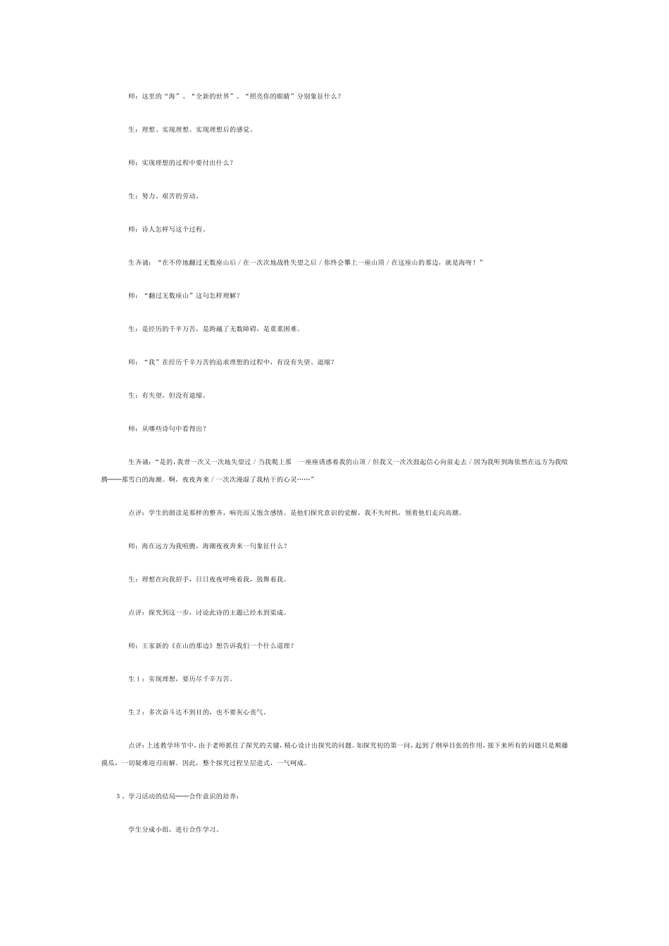 引导学生实现学习方式的转变_第2页