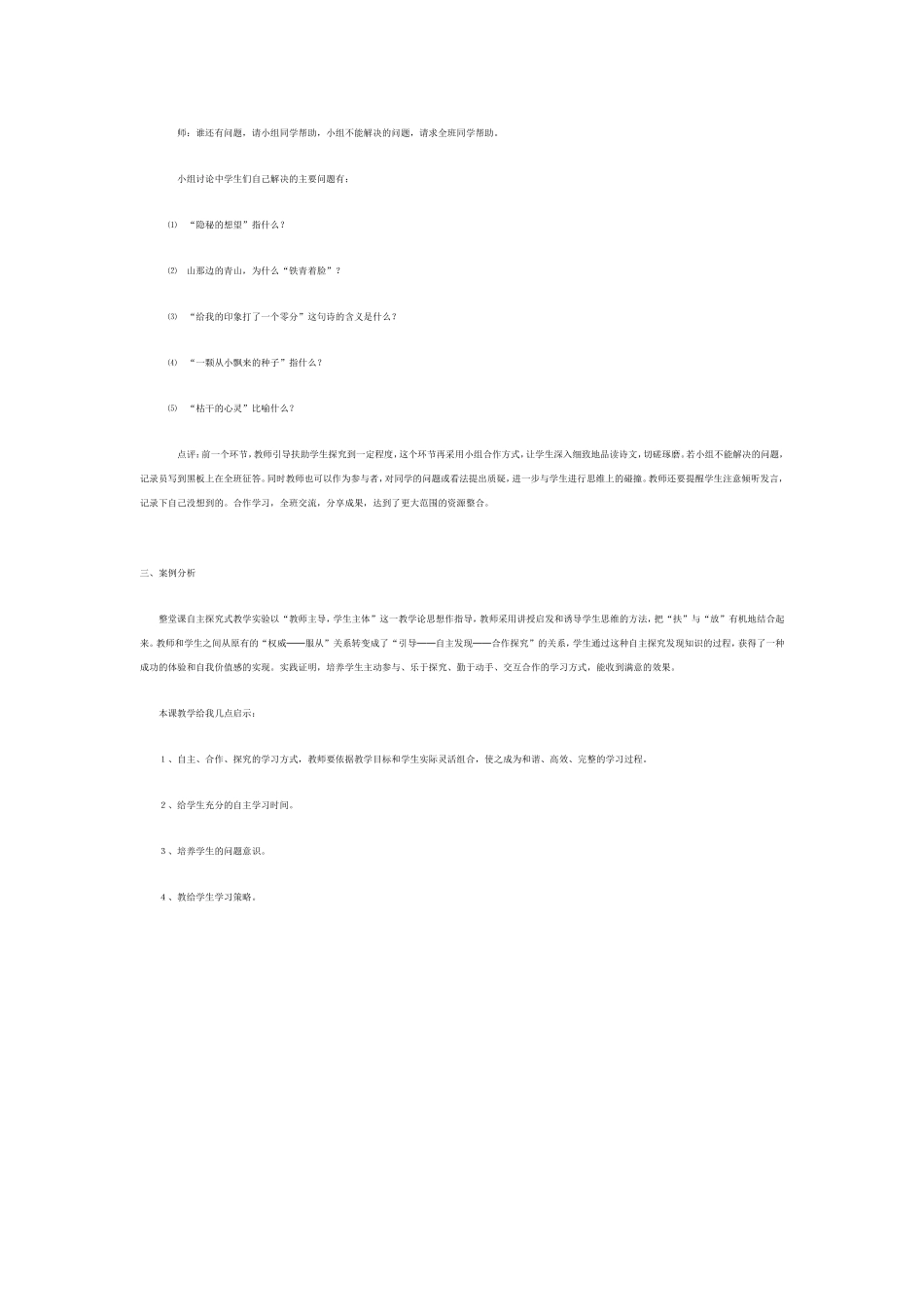 引导学生实现学习方式的转变_第3页