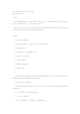 引导学生实现学习方式的转变