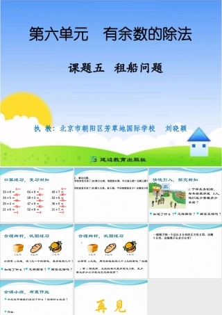 课题五租船问题