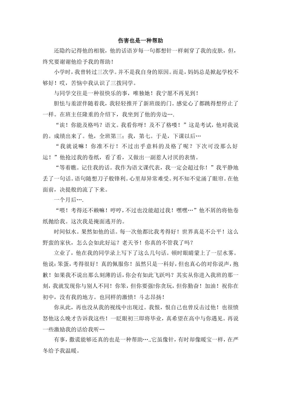 伤害也是一种帮助_第1页